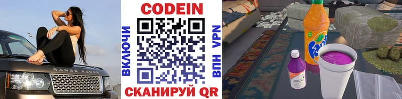 Кодеиновый сироп Lean напиток Lean (лин)  ОМГ ОМГ онион  Далматово  даркнет сайт 